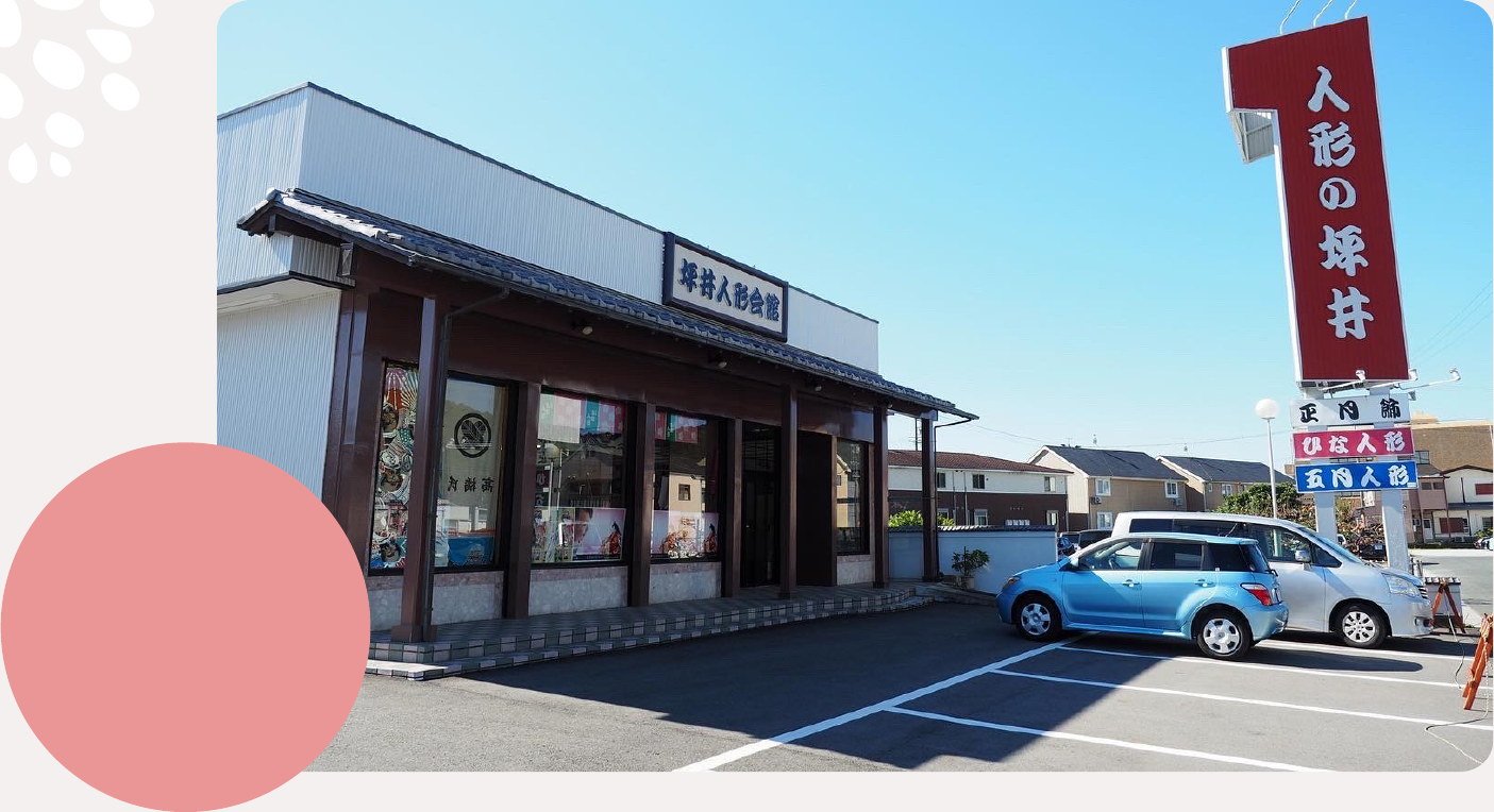 坪井人形会館の外観と駐車場