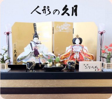 収納飾り