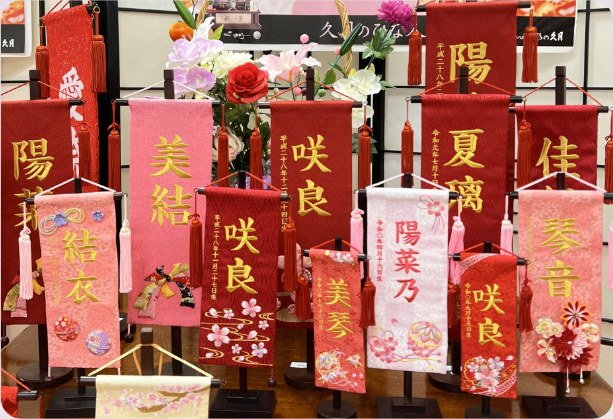 名前旗